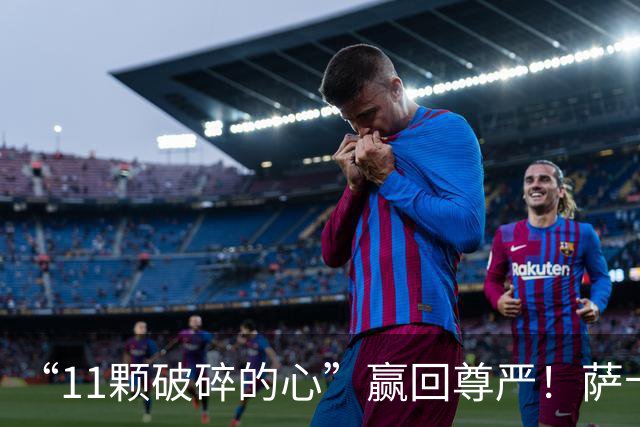 “11颗破碎的心”赢回尊严！萨卡戴帽击溃法国，英格兰勇夺铜牌
