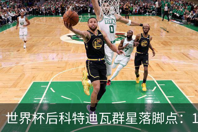 世界杯后科特迪瓦群星落脚点：19岁迪奥曼德转投巴黎，佩佩留守黄潜