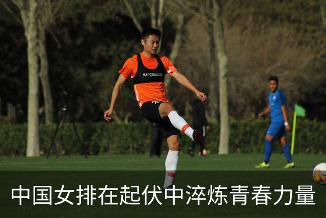 中国女排在起伏中淬炼青春力量