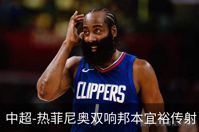 中超-热菲尼奥双响邦本宜裕传射 辽宁3-1送申花三连败