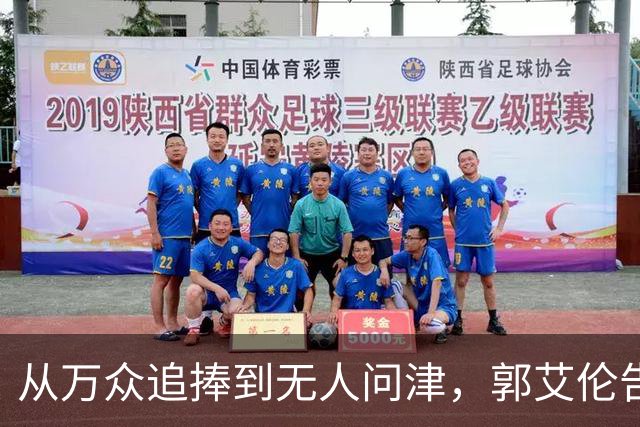 从万众追捧到无人问津，郭艾伦告别广州龙狮，离队真相令人心痛