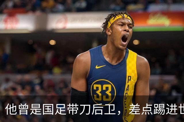 他曾是国足带刀后卫，差点踢进世界杯，62岁已是广州足协副主席