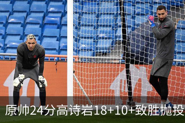 原帅24分高诗岩18+10+致胜抛投 山东险胜山西