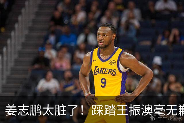 姜志鹏太脏了！踩踏王振澳毫无歉意，深圳红牌太多了！下一场跟玉昆互捅