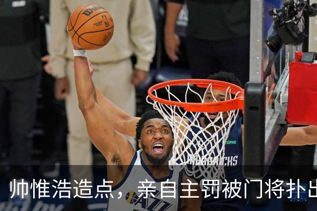 帅惟浩造点，亲自主罚被门将扑出