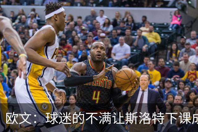 欧文：球迷的不满让斯洛特下课成为必然 萨拉赫的替代者最难寻找