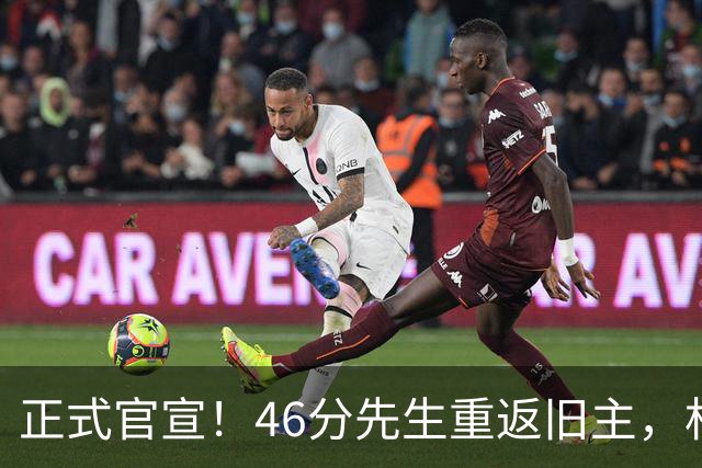 正式官宣！46分先生重返旧主，杜锋用不明白他，回老东家或成核心