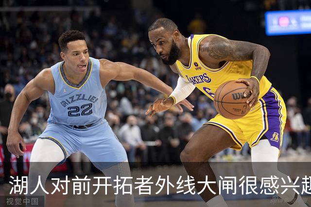 湖人对前开拓者外线大闸很感兴趣，但他们目前已经处于满员状态？
