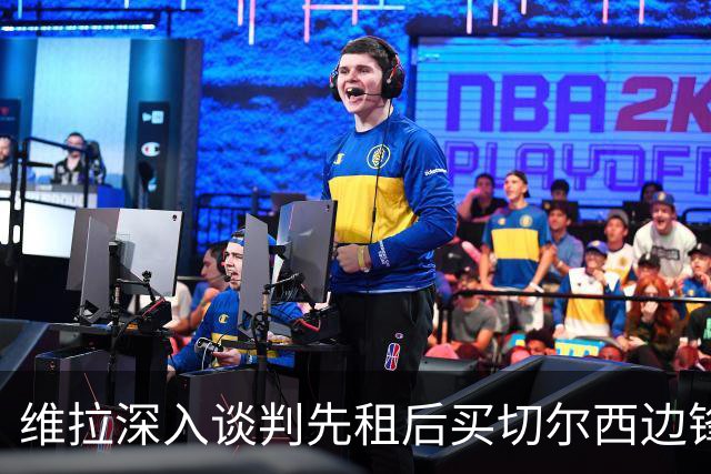 维拉深入谈判先租后买切尔西边锋加纳乔，埃梅里强力推动