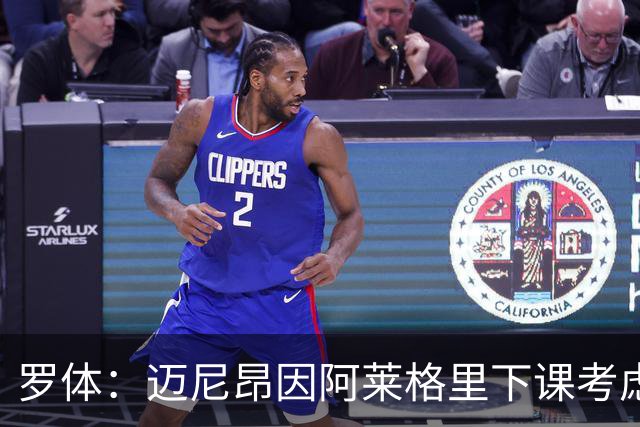 罗体：迈尼昂因阿莱格里下课考虑离开米兰，切尔西可能重新追求