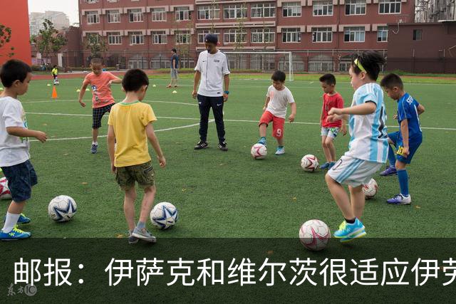 邮报：伊萨克和维尔茨很适应伊劳拉的训练，已准备好迎来爆发